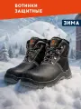 Ботинки рабочие утепленные на ПУ/ПУ подошве