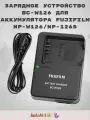 Зарядное устройство BC-W126 для аккумулятора Fuji NP-W126S