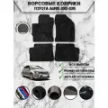 Ворсовые коврики Люкс для авто Тойота Аурис / Toyota Левый Руль Auris 2012-2018 Г. В. Чёрный С Чёрным Кантом