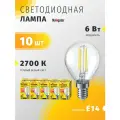 Светодиодная лампа Navigator 80 528, 6 Вт, шар E14, теплый свет 2700К, упаковка 10 шт.