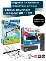 Цифровая ТВ приставка HD 980D DVB-T2 с комнатной пассивной антенной