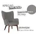 Кресло мягкое интерьерное для дома Нагария ткань велюр Ultra серый