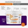 Силикон лабораторный для зубных техников Duradent Duralabor 5 кг, без катализатора