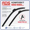 650 650мм. Крепление Sidepin 22. Комплект бескаркасных щеток стеклоочистителя RD5 дворники на Mercedes-Benz SL; Мерседес-Бенз СЛ; Mercedes-Benz SLR; Мерседес-Бенз СЛР