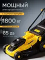 Газонокосилка электрическая ELM-3200/420T Huter, 1800Вт, 42см, тканевый травосборник
