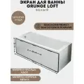 Экран под ванну универсальный Grunge Loft Белый 170 см