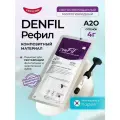 Denfil Рефил 1 x 4 г, цвет A2О, композитный светоотверждаемый стоматологический материал
