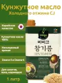 Кунжутное масло CJ 100% холодного отжима, нерафинированное 1 л, Южная Корея