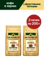 Кофе в зернах Monarch Gold Arabica/Монарх Золото Арабики, 2 шт по 200 гр