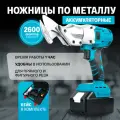 Электрические ножницы Zirkles, аккумуляторные, для металла, с кейсом, 2600 ходов, толщина до 2 мм