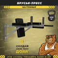 Брусья-пресс Pro