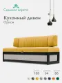 Кухонный раскладной диван Орион 188х64х83 см. Дуб крафт белый, желтый велюр К43, прямой диван со спальным местом.