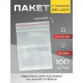 Пакет zip lock, 300 шт. в наборе для фасовки и упаковки, 4х6 см, 30 мкм