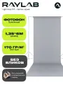 Фотофон бумажный рулон для фотосессии 017 Light Grey 1.35x6