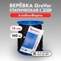 Верёвка статическая GroVer | 10 мм | АзотХимФортис (100 м)
