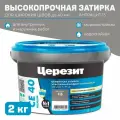 Затирка для широких швов Церезит, Ceresit СЕ 43, для декоративного кирпича 5-40 мм, №13 антрацит, 2 кг