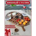Винный Столик деревянный. Винница менажница в подарок, для вина подставка