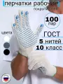 Перчатки рабочие, строительные, ХБ с ПВХ-покрытием, 5 нитей, 100пар, ГОСТ, белый