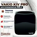 Приточный клапан Vakio Kiv Pro, 60 м3/ч, цвет: Черный RAL9005