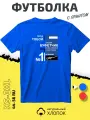 Футболка PhilShop с принтом буфетчик, размер M, синий