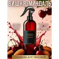 Ароматизированный спрей для дома с курком вишня миндаль 200 мл, для текстиля