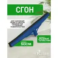 Водосгон для стекол и для пола профессиональный, 50 см, Vclean, синий