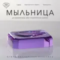 Мыльница настольная К&B, цвет: фиолетовый