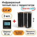 Теплый пол Warmcoin инфракрасный 80 см, 220 Вт/м. кв. с черным электронным терморегулятором, 3 м. п