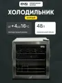 Холодильная витрина для напитков (мини-бар) EKSI BRG46 / 2 полки / стеклянная дверь