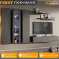 POINT (ПОИНТ) гостиная К-12, Серый Графит, МДФ/ЛДСП, 360 х 170 х 40 см