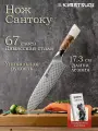Kimatsugi / Японский кухонный нож Сантоку Damascus #143. Настоящая дамасская сталь 67 слоев. VG-10 в обкладках. Длина лезвия 17.3 см. В подарочной коробке