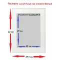 Паспарту снежно белый А3(29,7*42) см / А4(21*29,7) см1 шт.