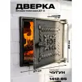Дверь топочная печная чугунная ДТ-3, размер 270 х 230 мм, дверка топочная, печная из чугуна