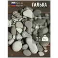 Галька Черноморская (10-20мм, упаковка - 11кг)