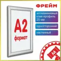 Тонкая панель световая светодиодная фреймлайт односторонняя настенная формат А2