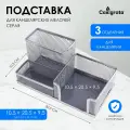 Подставка для канцелярских мелочей, 3 отделения, металлическая, серая