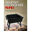 Мангал маленький с ножками складной 40х30см, толщина стали 3мм