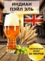 Набор Пивоварня. ру American Pale Ale для приготовления 26 литров пива