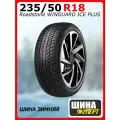 Шина зимняя нешипованная Roadstone 235/50/18 T 97 WINGUARD ICE PLUS для легковых автомобилей R18539