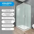 Душевой уголок 120х80 см. Квадро стекло матовое, профиль глянцевый хром