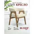 Стул кресло велюр с мягкой спинкой и деревянными ножками