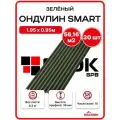 Ондулин SMART 1.95х0.95м зеленый - 30 листов/связка для кровли