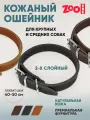 Ошейник из натуральной кожи для собак ZooOne, ширина 2-х слойный, 25 мм, обхват от 40 до 50 см, пряжка ролик никель, (чёрный), 25-0688