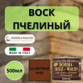 Воск пчелиный BORMA D'API 500мл 53 Светлый орех 0120NC