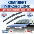 Щетки стеклоочистителя для Daewoo Espero / 1993-1999 / Комплект гибридных дворников 48 48 см Дэу Эсперо