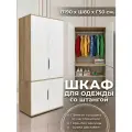 Шкаф для одежды со штангой В190*Ш80*Г50 см, дуб сонома с белым (19)