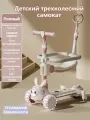 Коляска и самокат 3 в 1, розовый цвет