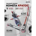 Трюковой самокат двухколесный / стрит Комета Кратос (красный, хром)