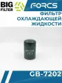 Фильтр охлаждающей жидкости BIG Filter GB-7202