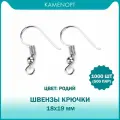 1000 шт (500 пар) Швензы для серег Крючок с бусиной 18х19 мм, цвет: Родий